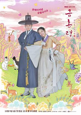 禁婚令 第11集