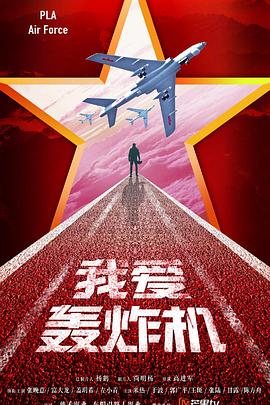 勇敢的翅膀 第01集