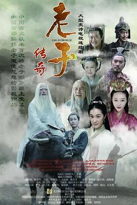 老子传奇 第13集