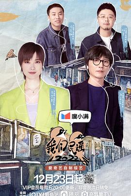 我们民谣2022 20221230上