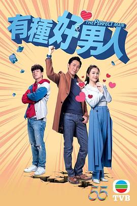 有种好男人 第16集