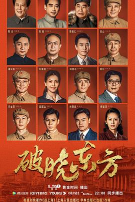 破晓东方 第33集