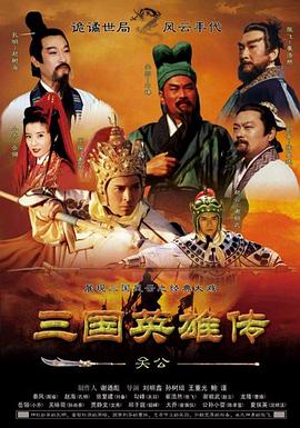 三国英雄传之关公 第14集