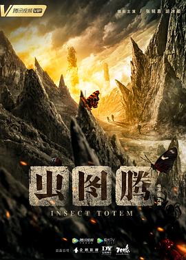 虫图腾 第06集