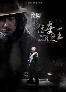 传奇之王 第39集(大结局)