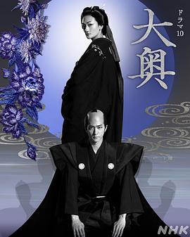 大奥 第06集