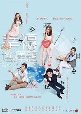 幸福选择题 第21集