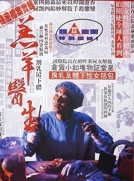 羔羊医生 HD粤语中字