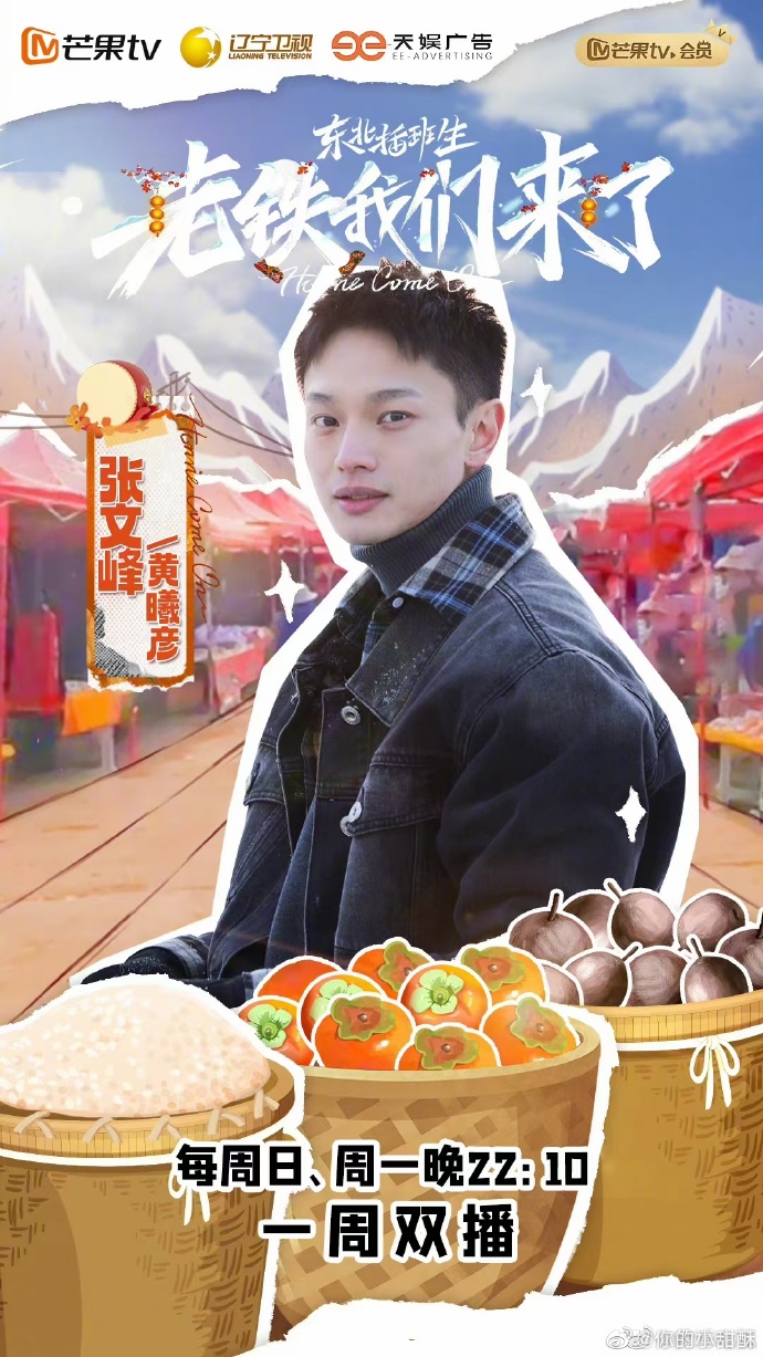 东北插班生-老铁我们来了 20230219