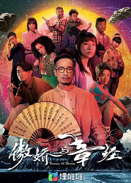 傲娇与章经国语 第12集