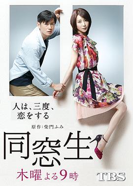 同窗生：人生谈三次恋爱 第10集(大结局)