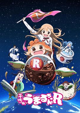 干物妹！小埋第二季 第09集