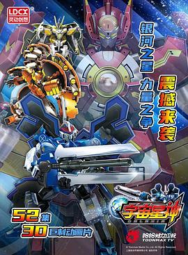 宇宙星神 第39集