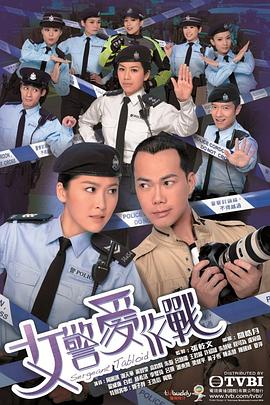 女警爱作战国语 第16集