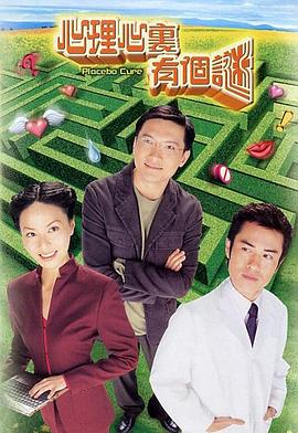 心理心里有个谜国语 第04集