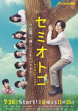 蝉男 第06集