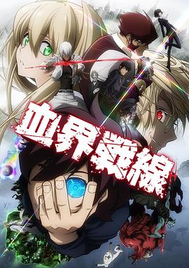 血界战线第一季 第01集