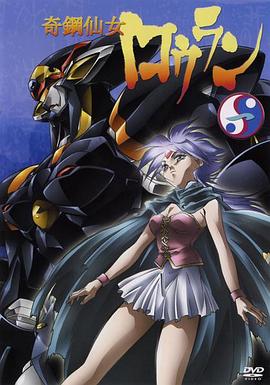 奇钢仙女楼兰 第06集