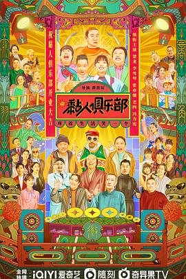 黏人俱乐部 第01集