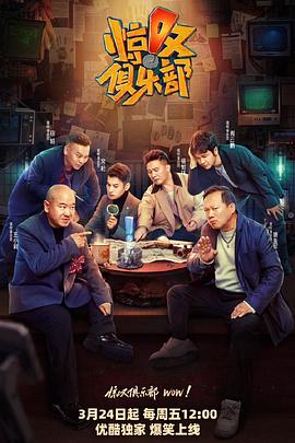 惊叹俱乐部 20230526下(大结局)