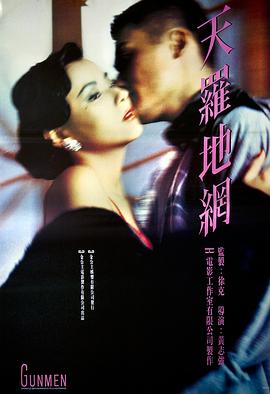 天罗地网1988 HD粤语中字
