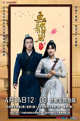 盈盈一笑萧郎顾 第12集