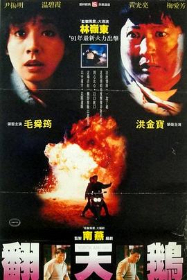 一触即发1991 HD粤语中字