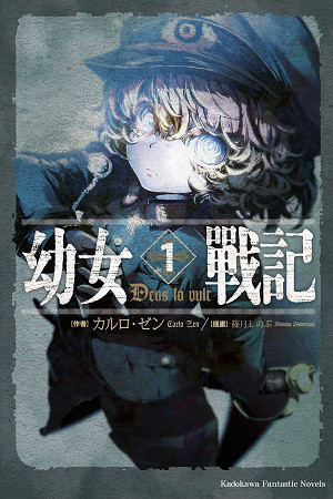 幼女战记：谭雅战记 第05集