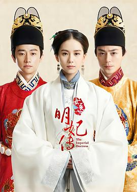 女医明妃传 第06集