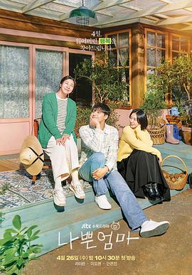坏妈妈2023 第12集