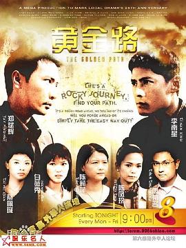 黄金路 第17集