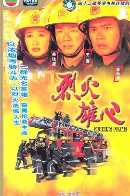 烈火雄心国语 第01集