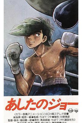 明日之丈 第73集