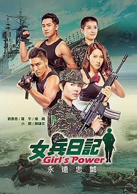 女兵日记 第73集