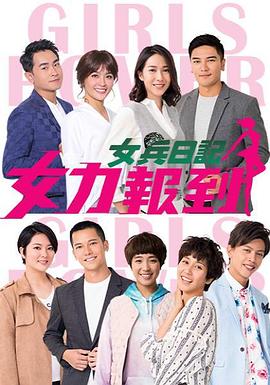 女兵日记：女力报到 第86集