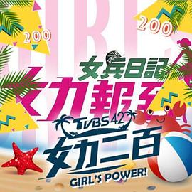 女力报到：小资女上班记 第09集