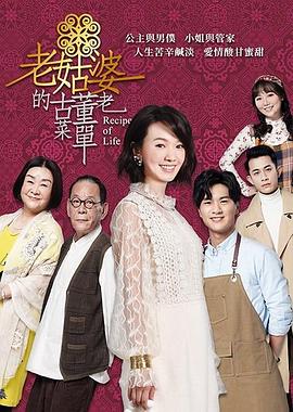 老姑婆的古董老菜单 第06集