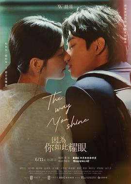 因为你如此耀眼 第22集