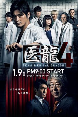 医龙4 第03集