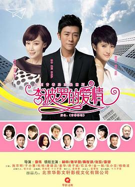 李波罗的爱情 第23集