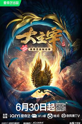 大主宰 第46集