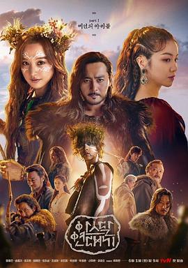 阿斯达年代记 第03集