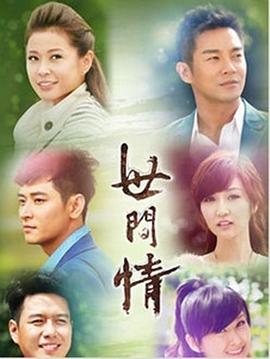 世间情 第220集