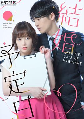 結婚予定日 第01集