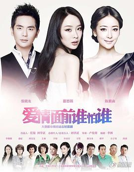爱情面前谁怕谁 第15集