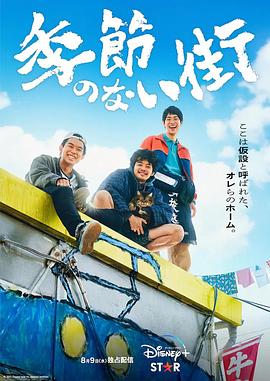 没有季节的城市 第03集