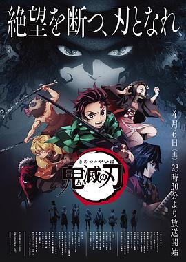 鬼灭之刃国语 第12集