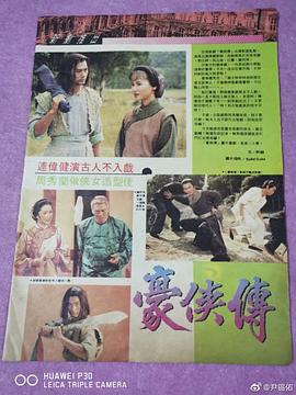 豪侠传国语 第09集