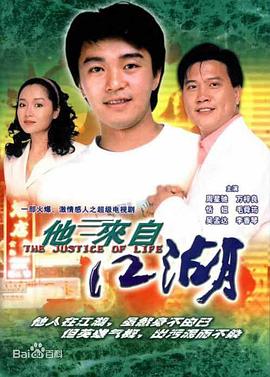 他来自江湖粤语 第12集