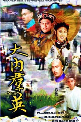 大内群英粤语 第38集